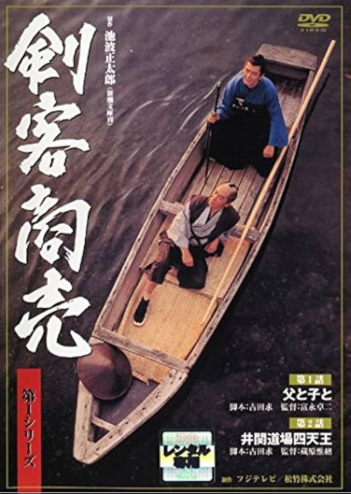 剣客商売 第1〜第5シリーズ+SP3作 レンタルDVD TVドラマ 全巻セット Amazon.co.jp: 剣客商売 第5シリーズ 5巻セット [DVD] : 藤田